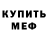 Альфа ПВП Crystall MemeDealer
