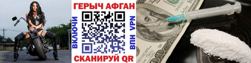 ГЕРОИН Афган  Кувандык 